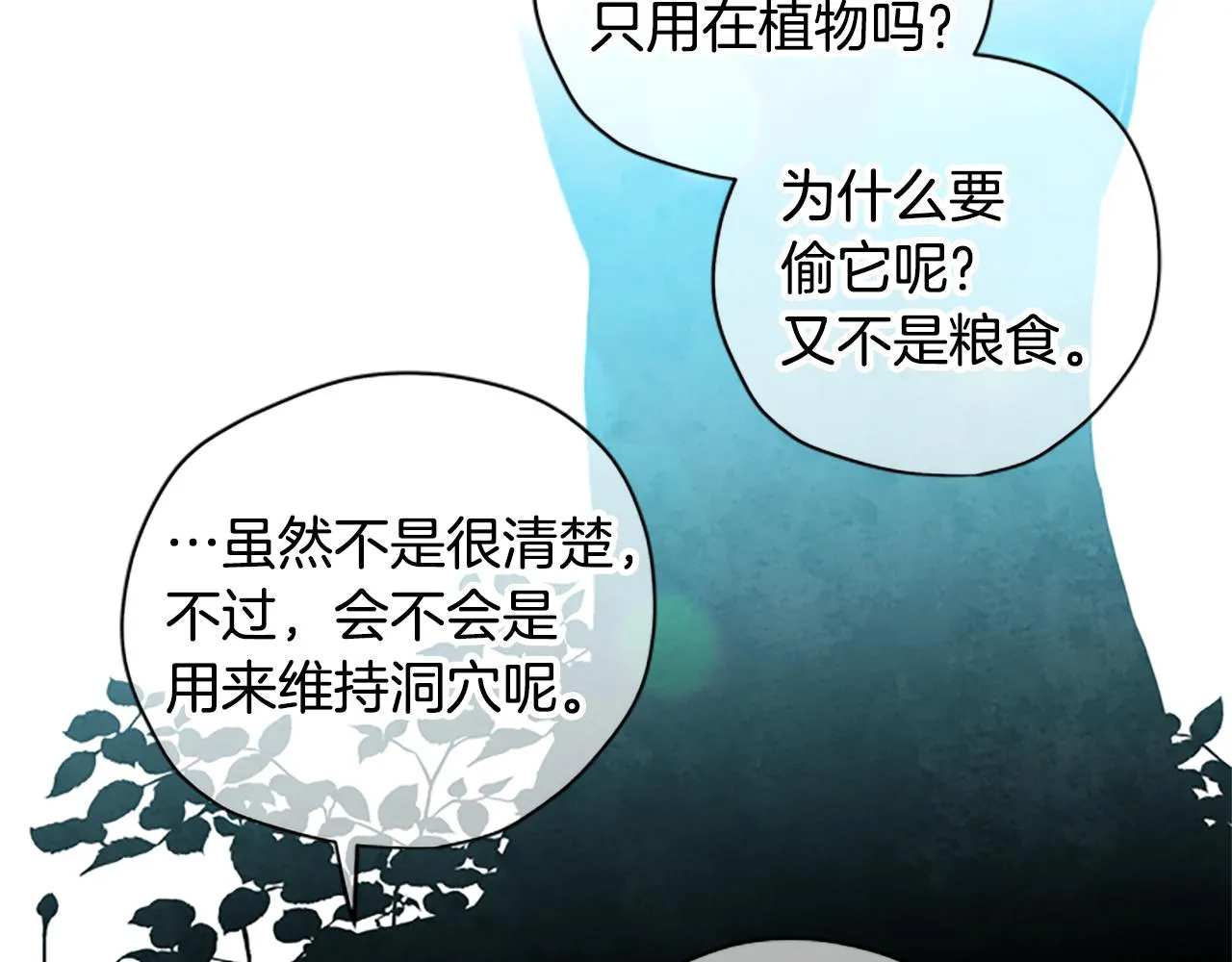 第21话 洞穴探险 第50页