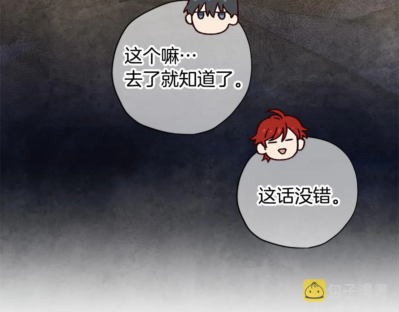 第21话 洞穴探险 第57页