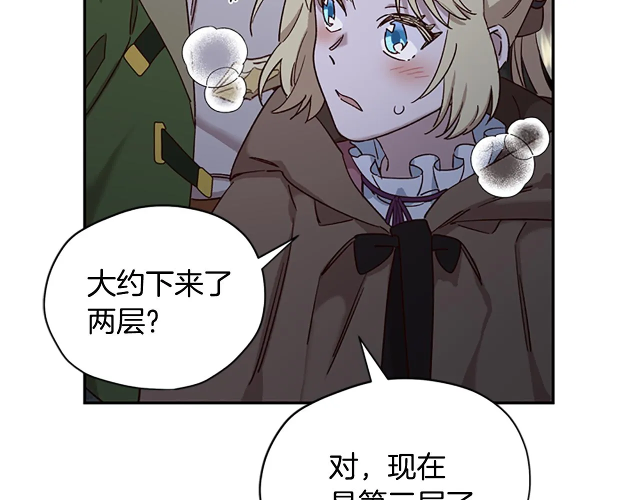 第21话 洞穴探险 第72页