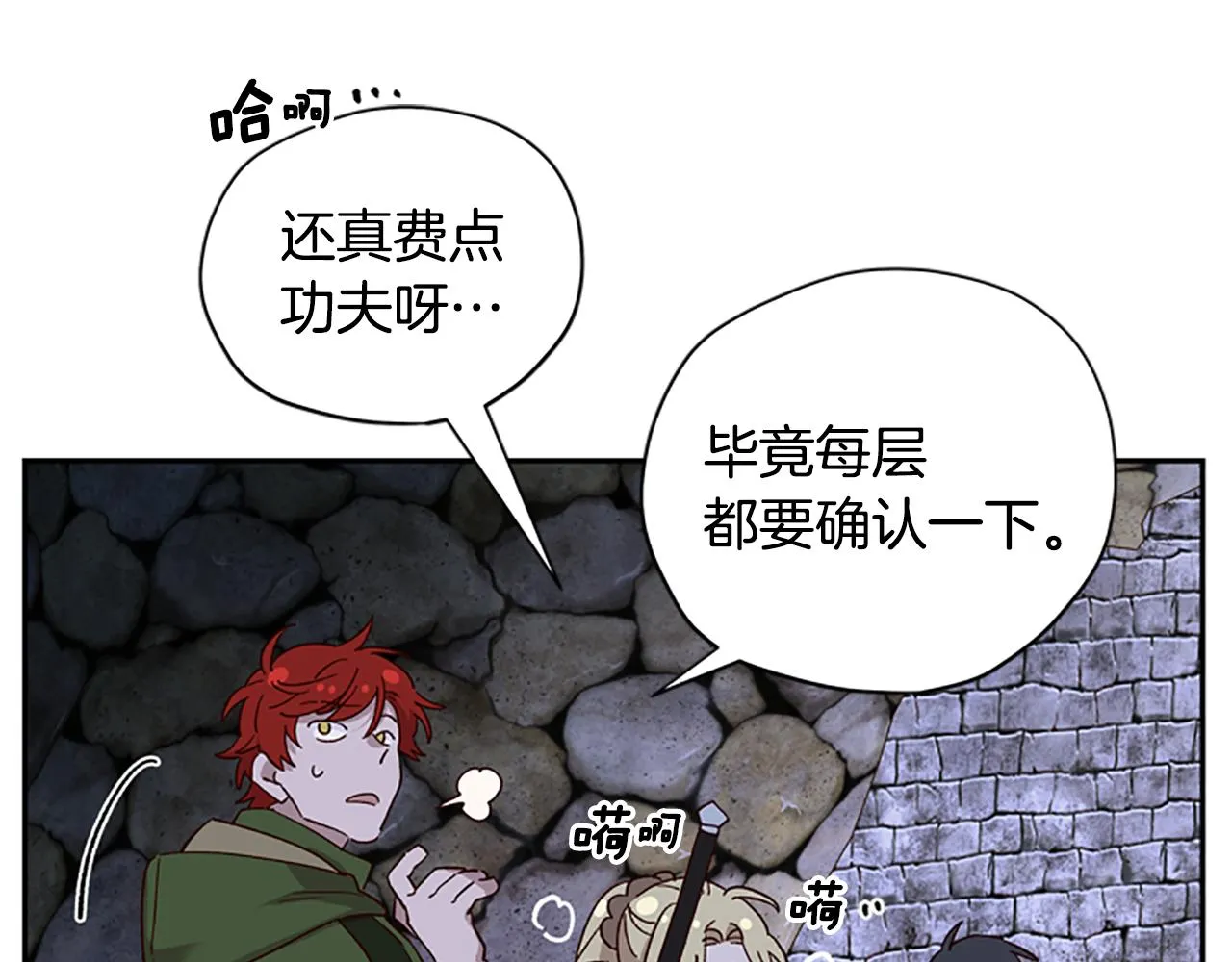 第21话 洞穴探险 第74页