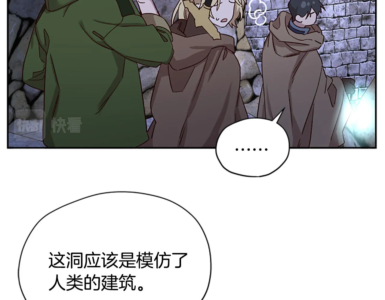 第21话 洞穴探险 第75页