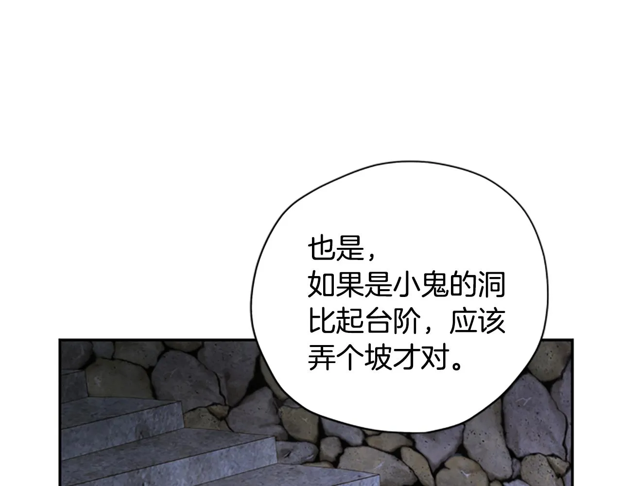 第21话 洞穴探险 第77页