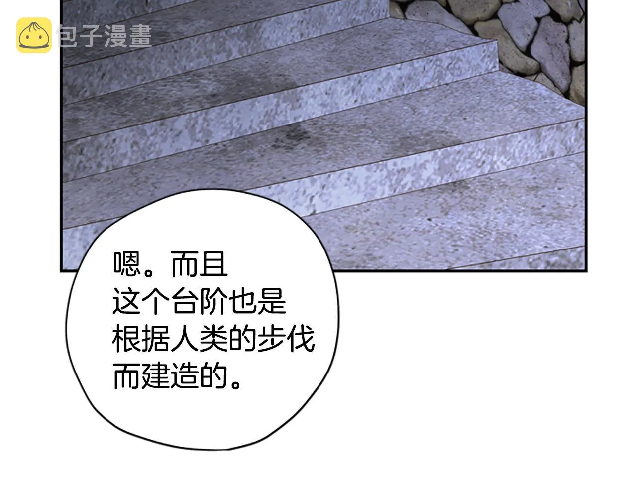 第21话 洞穴探险 第78页