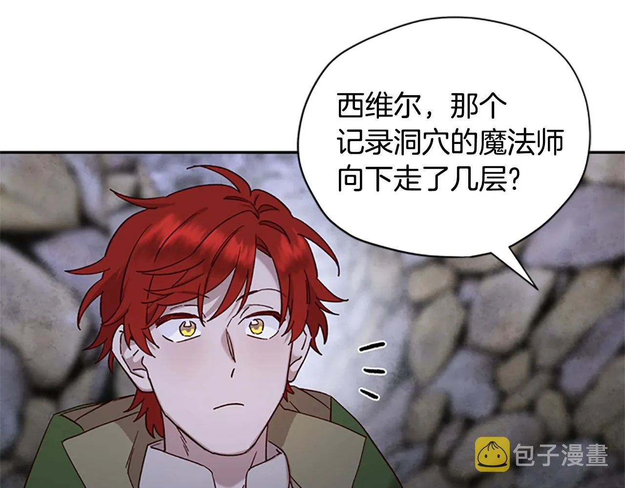 第21话 洞穴探险 第79页