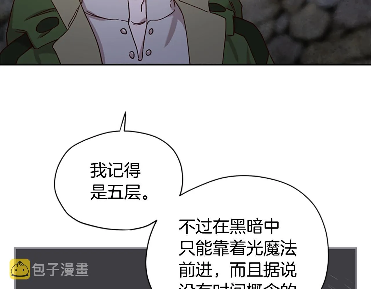 第21话 洞穴探险 第80页