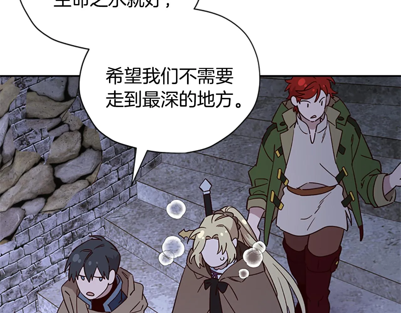 第21话 洞穴探险 第85页