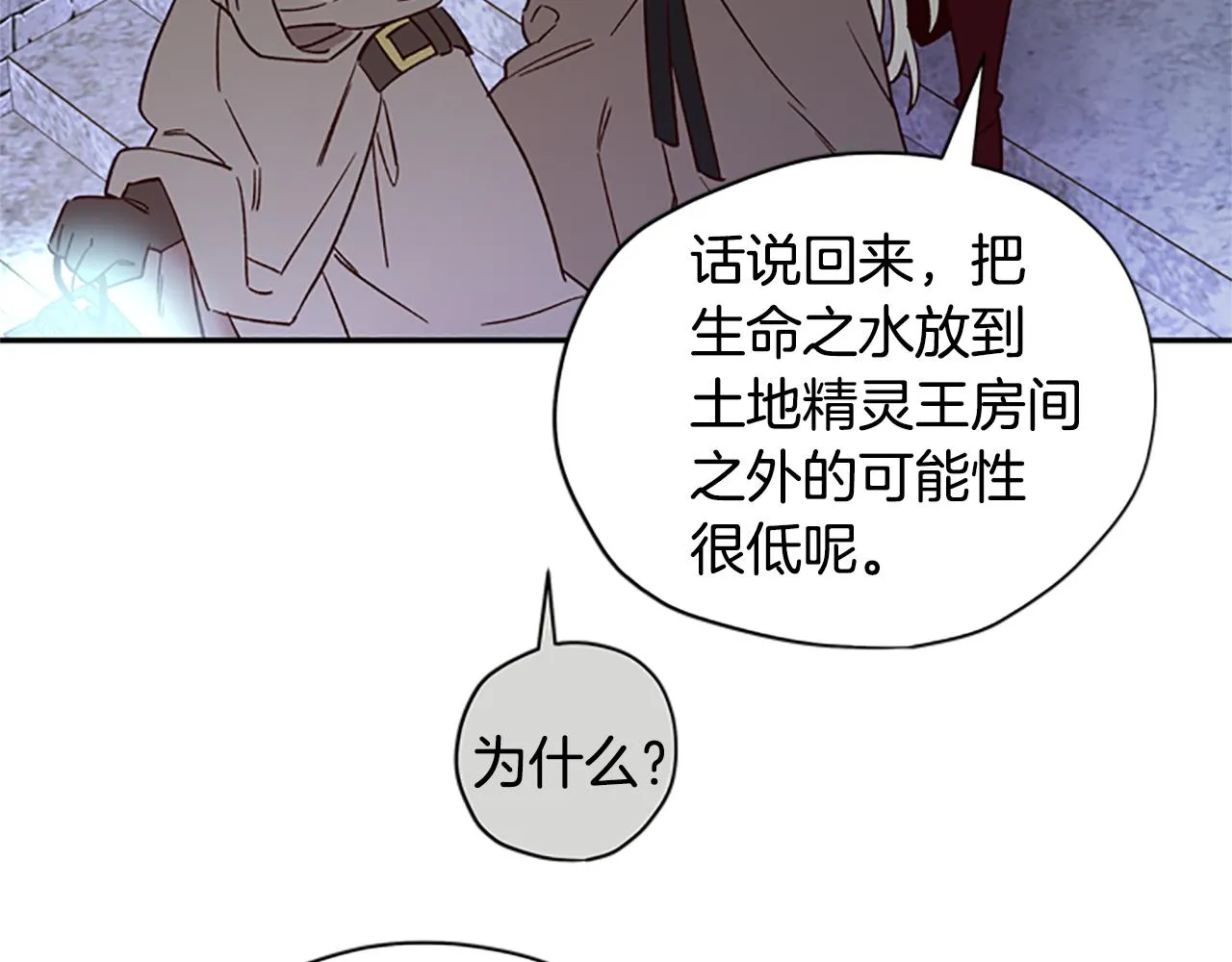 第21话 洞穴探险 第86页