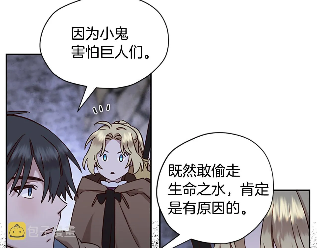 第21话 洞穴探险 第87页