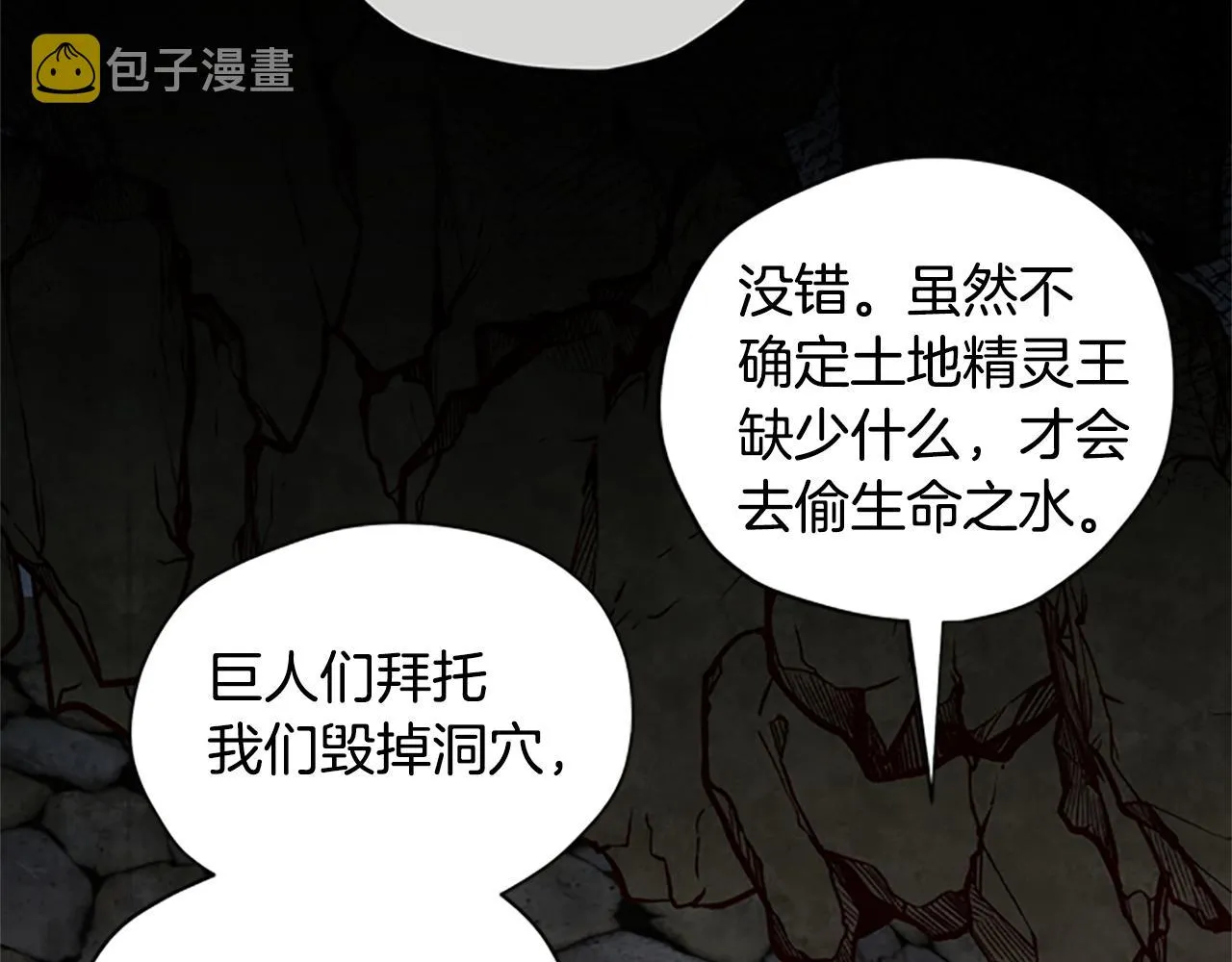 第21话 洞穴探险 第89页