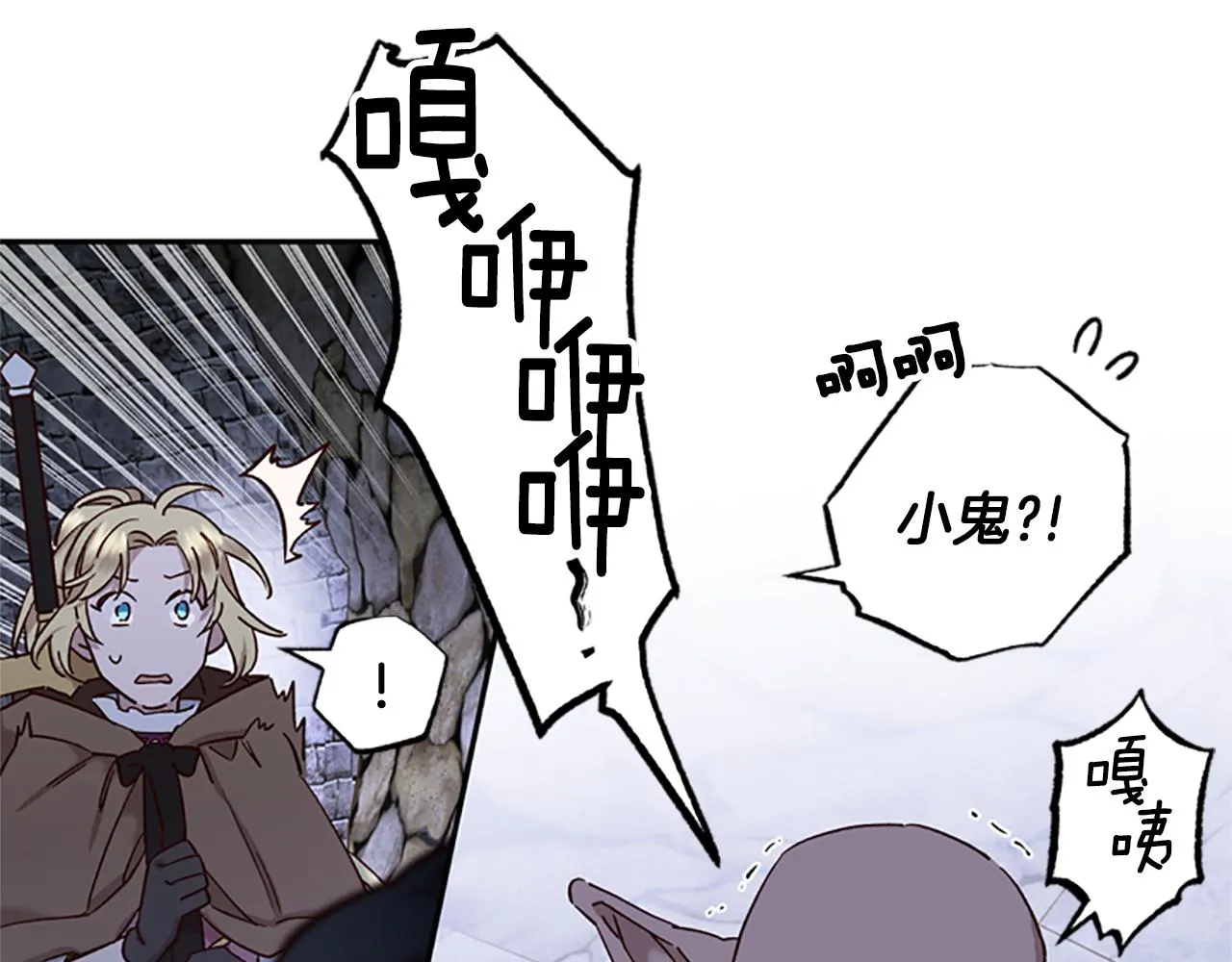 第21话 洞穴探险 第93页