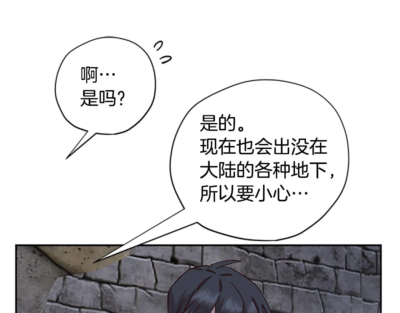 第21话 洞穴探险 第115页