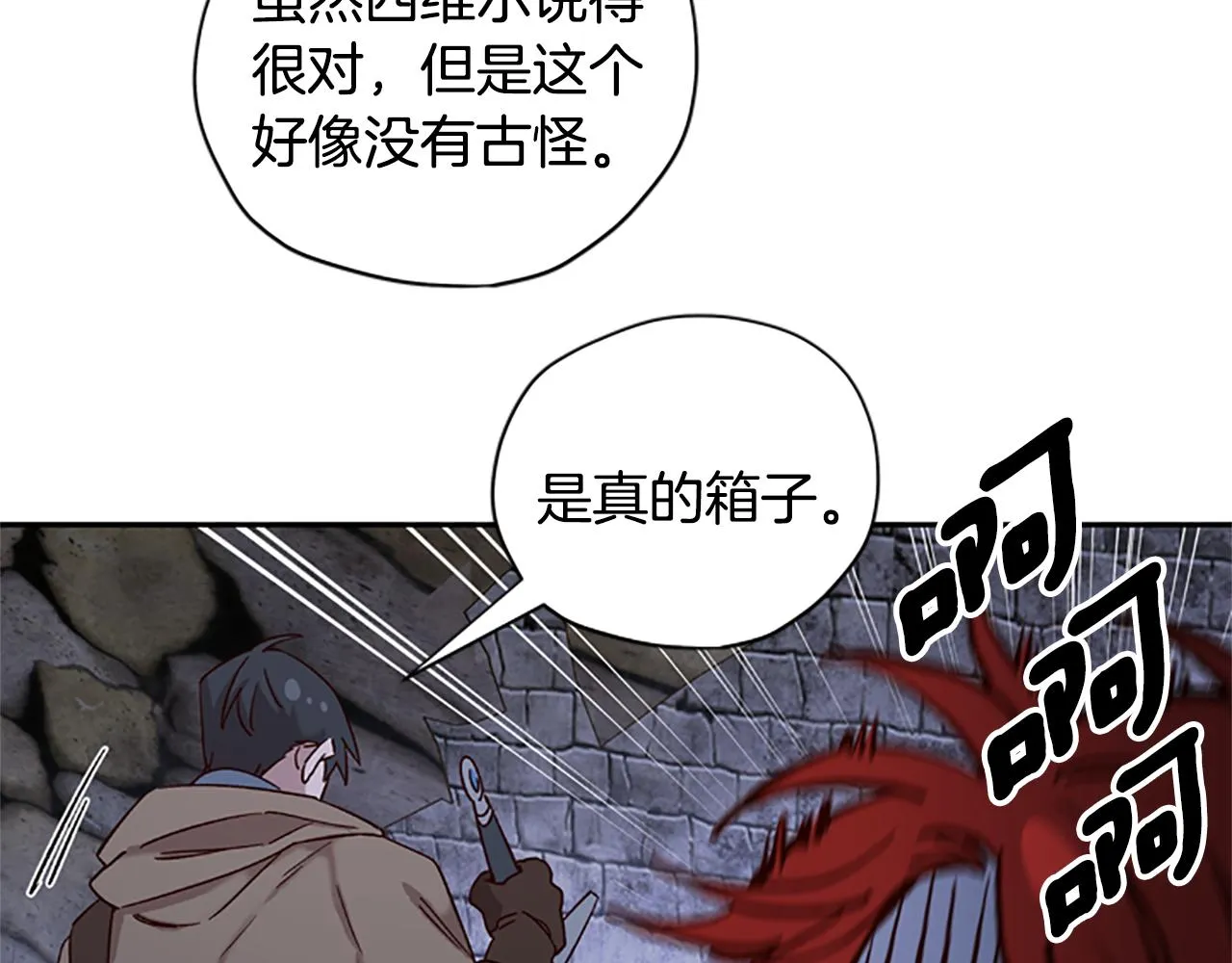 第21话 洞穴探险 第117页
