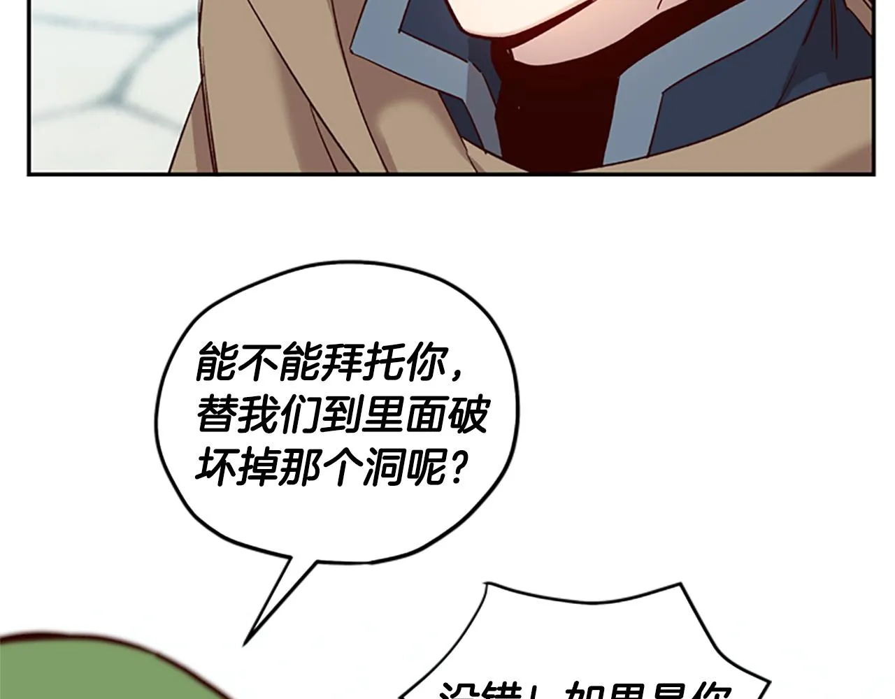 第20话 进洞 第14页