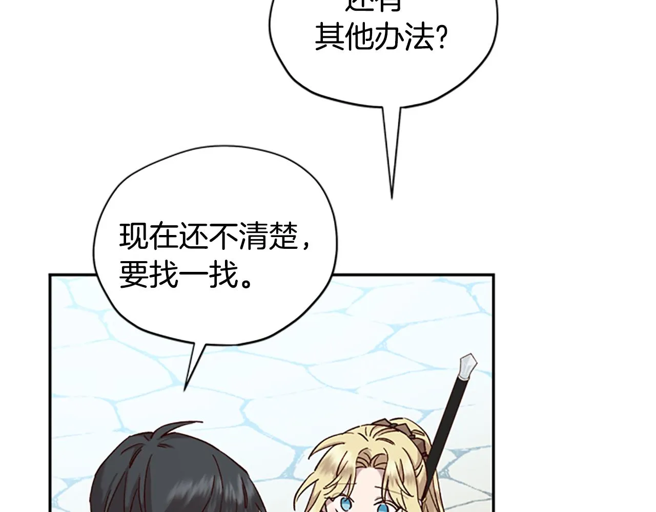 第20话 进洞 第29页