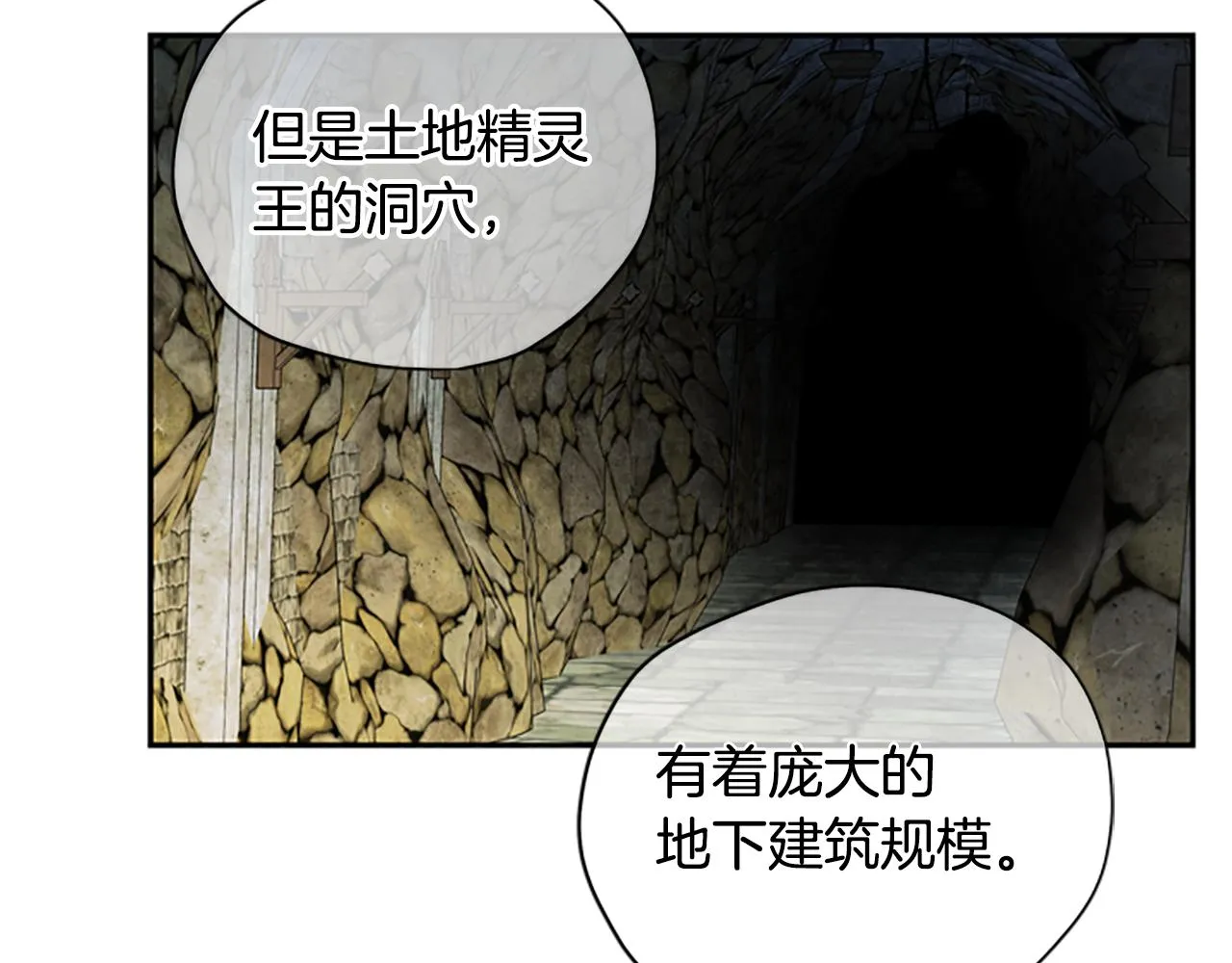 第20话 进洞 第53页