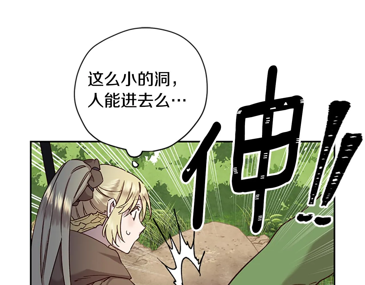 第20话 进洞 第77页