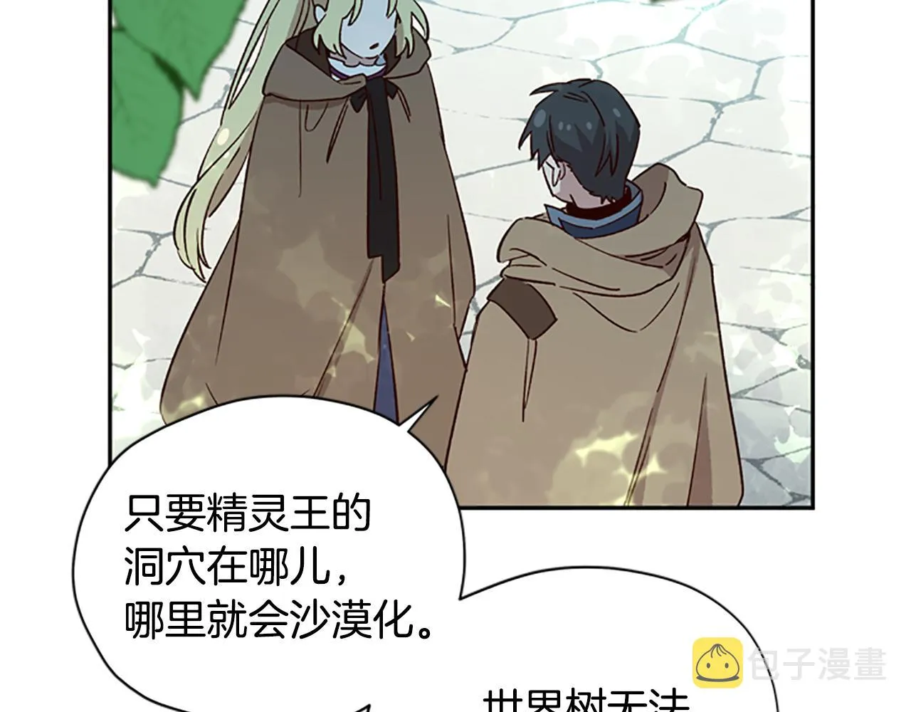 第19话 被无视 第100页