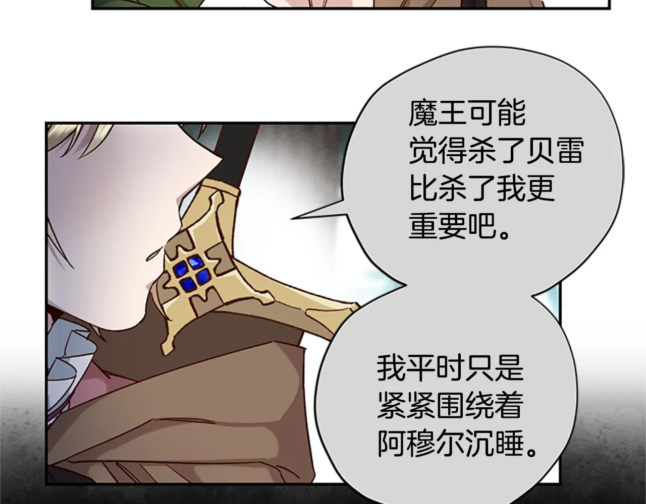 第18话 魔法师 第9页