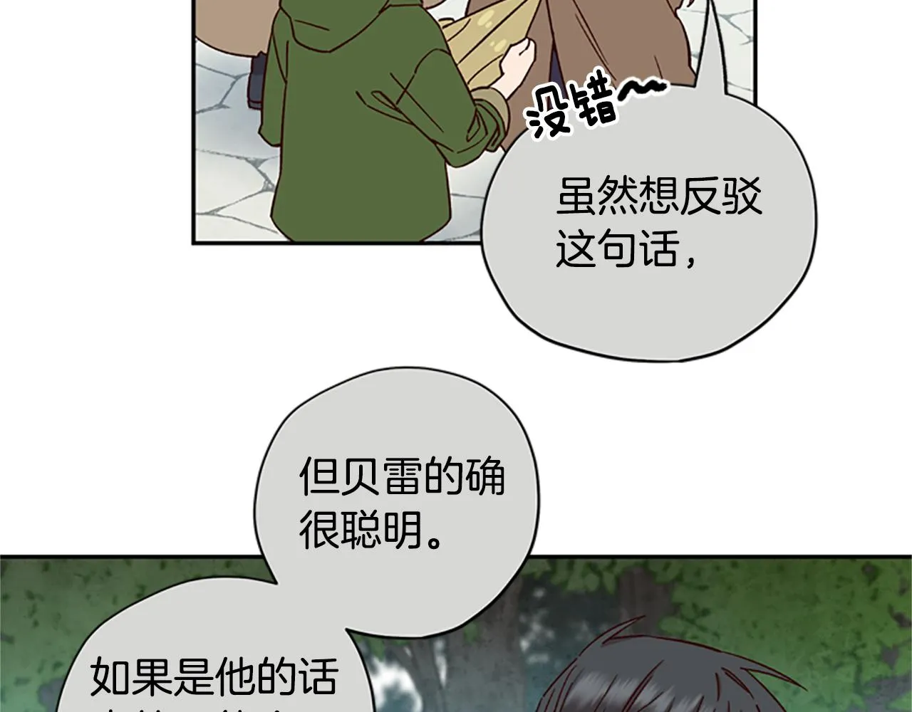 第18话 魔法师 第16页