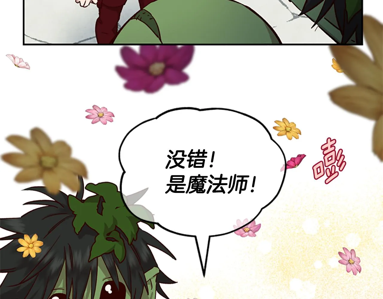 第18话 魔法师 第90页