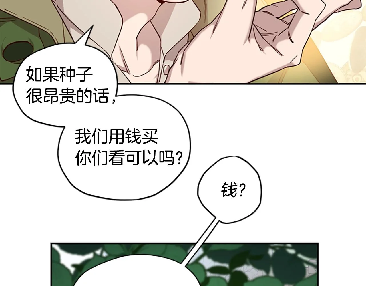 第18话 魔法师 第96页