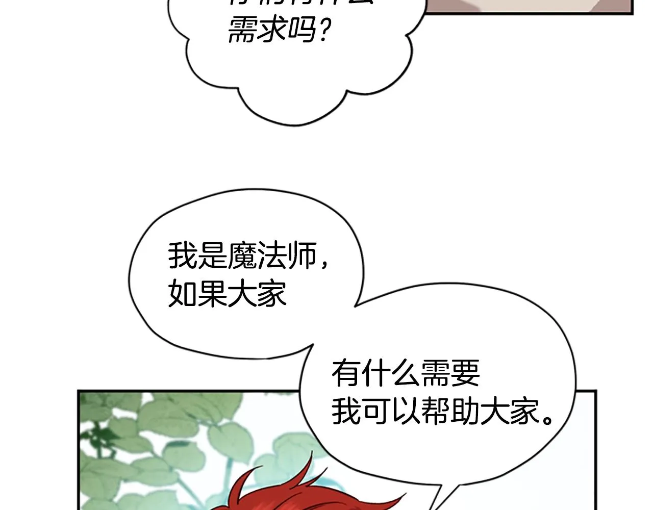 第18话 魔法师 第102页