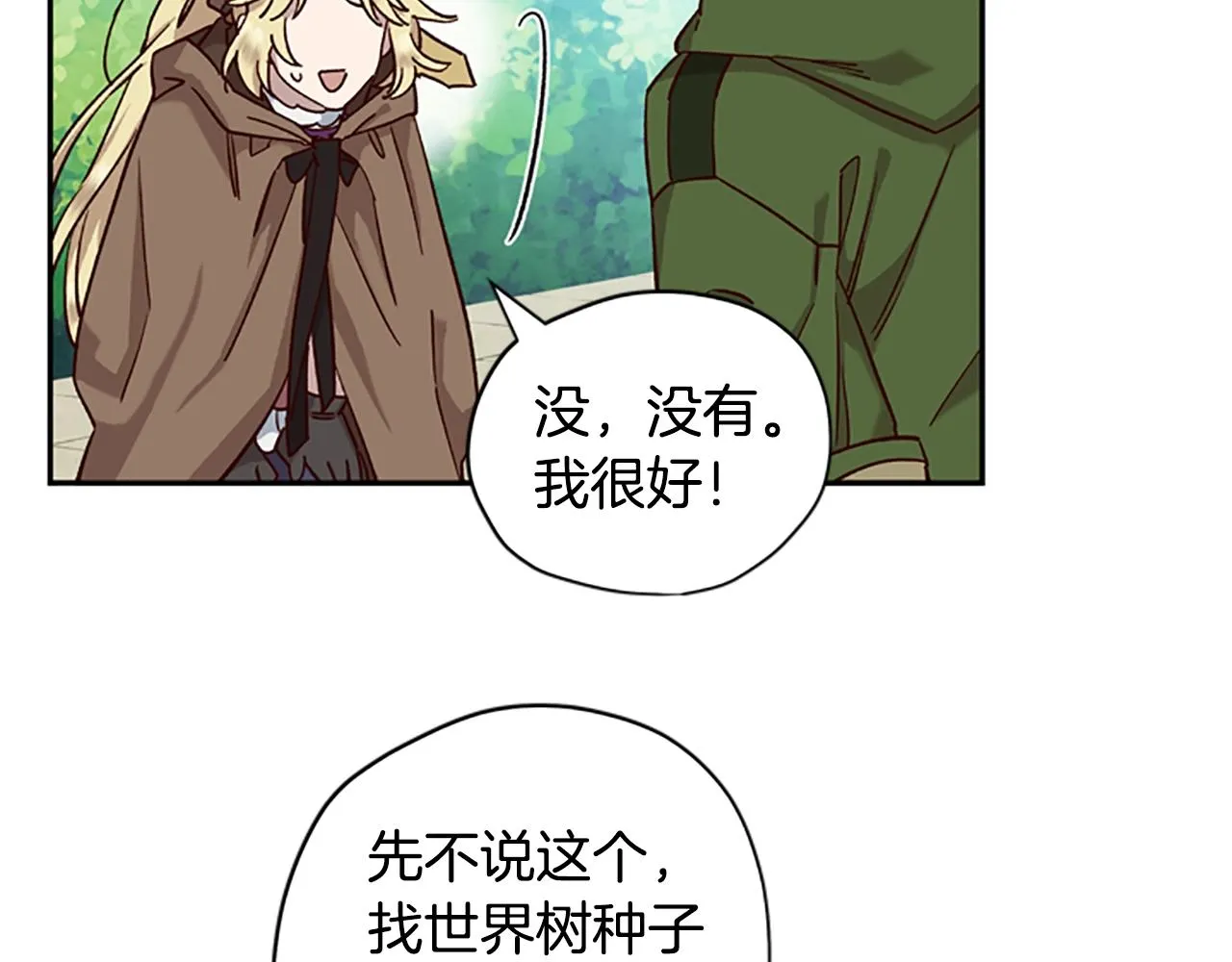 第17话 欣慰 第33页