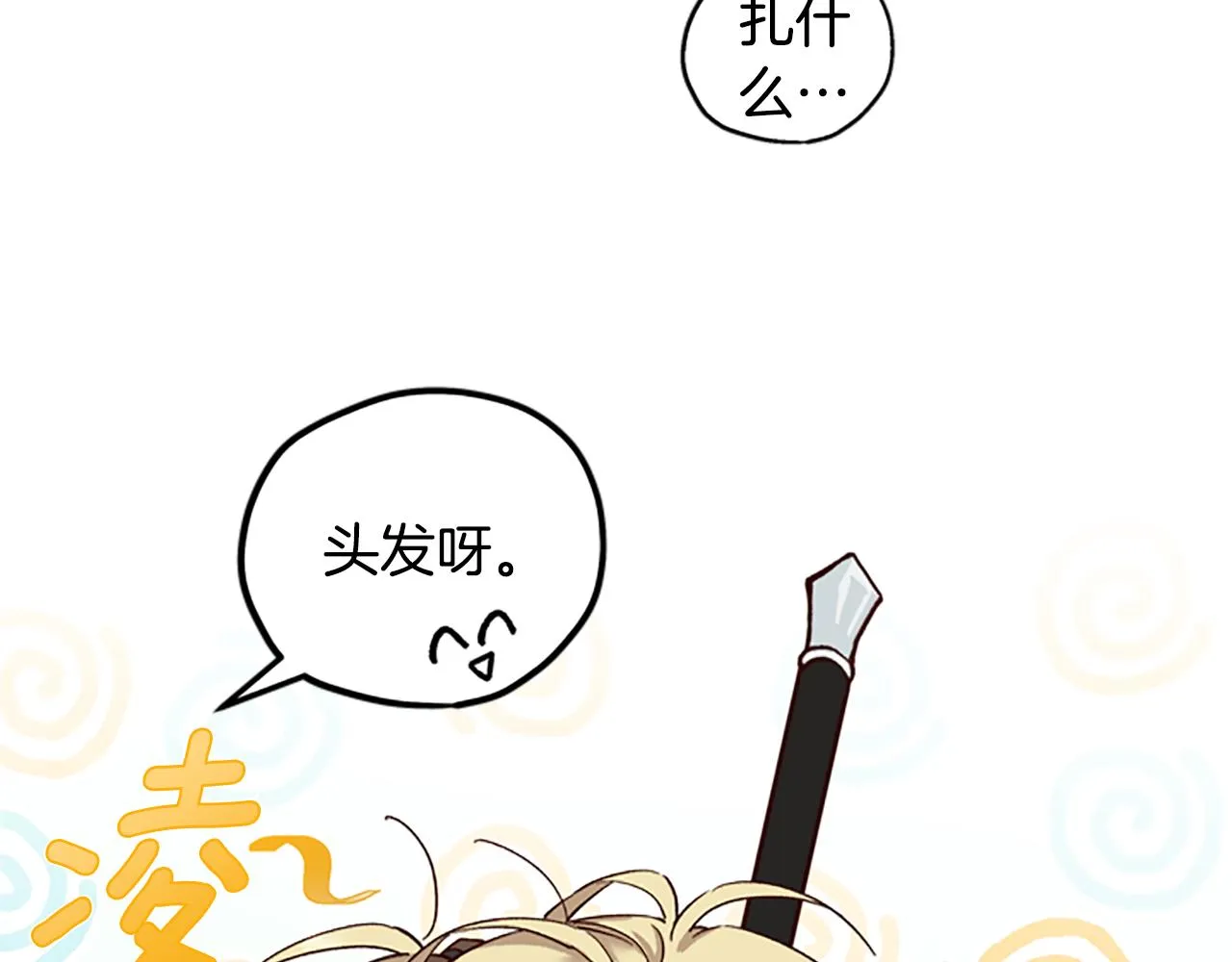 第17话 欣慰 第52页