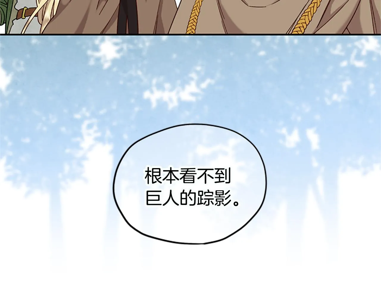 第17话 欣慰 第87页