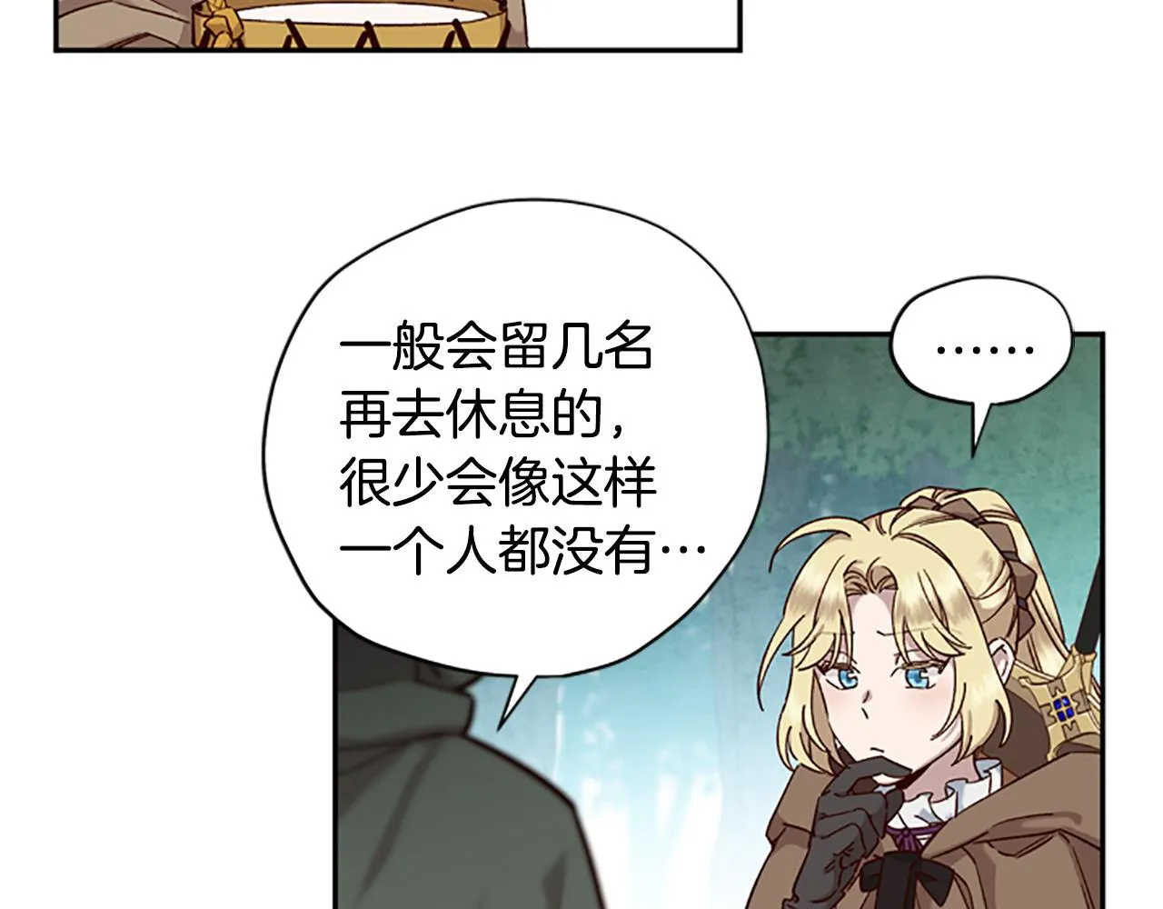 第17话 欣慰 第90页