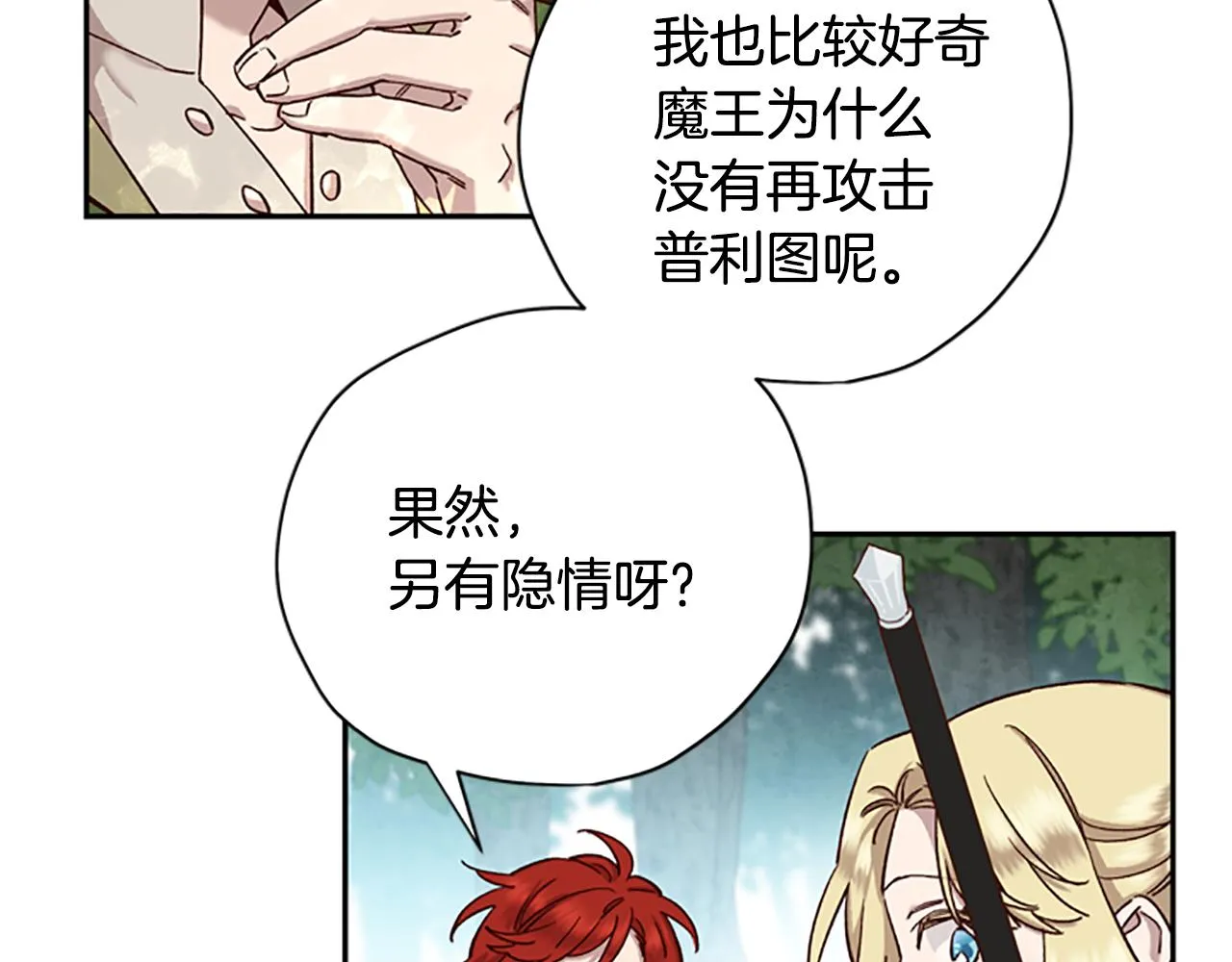 第17话 欣慰 第104页
