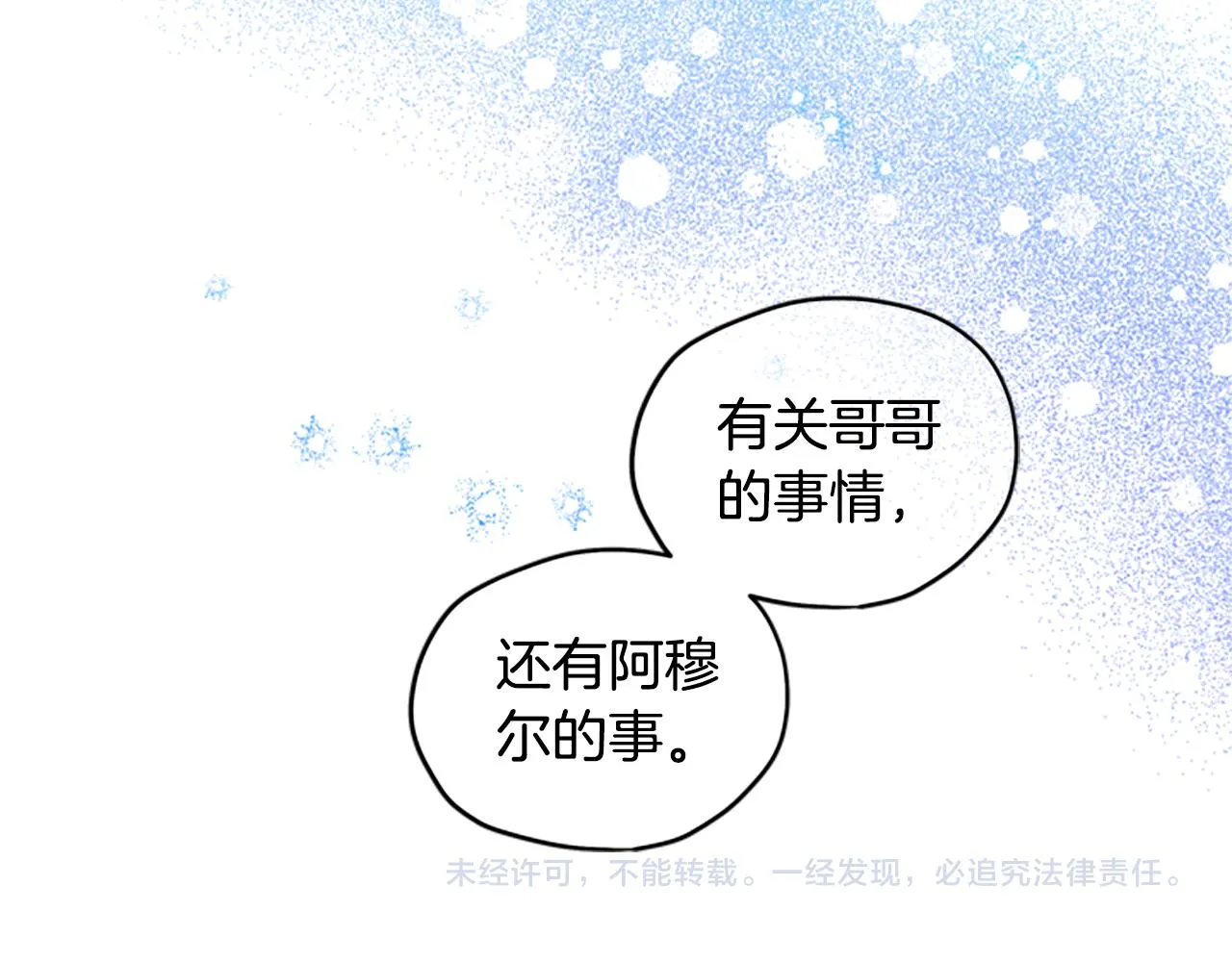 第17话 欣慰 第108页