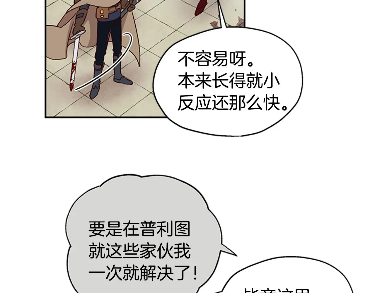 第16话 害怕 第79页