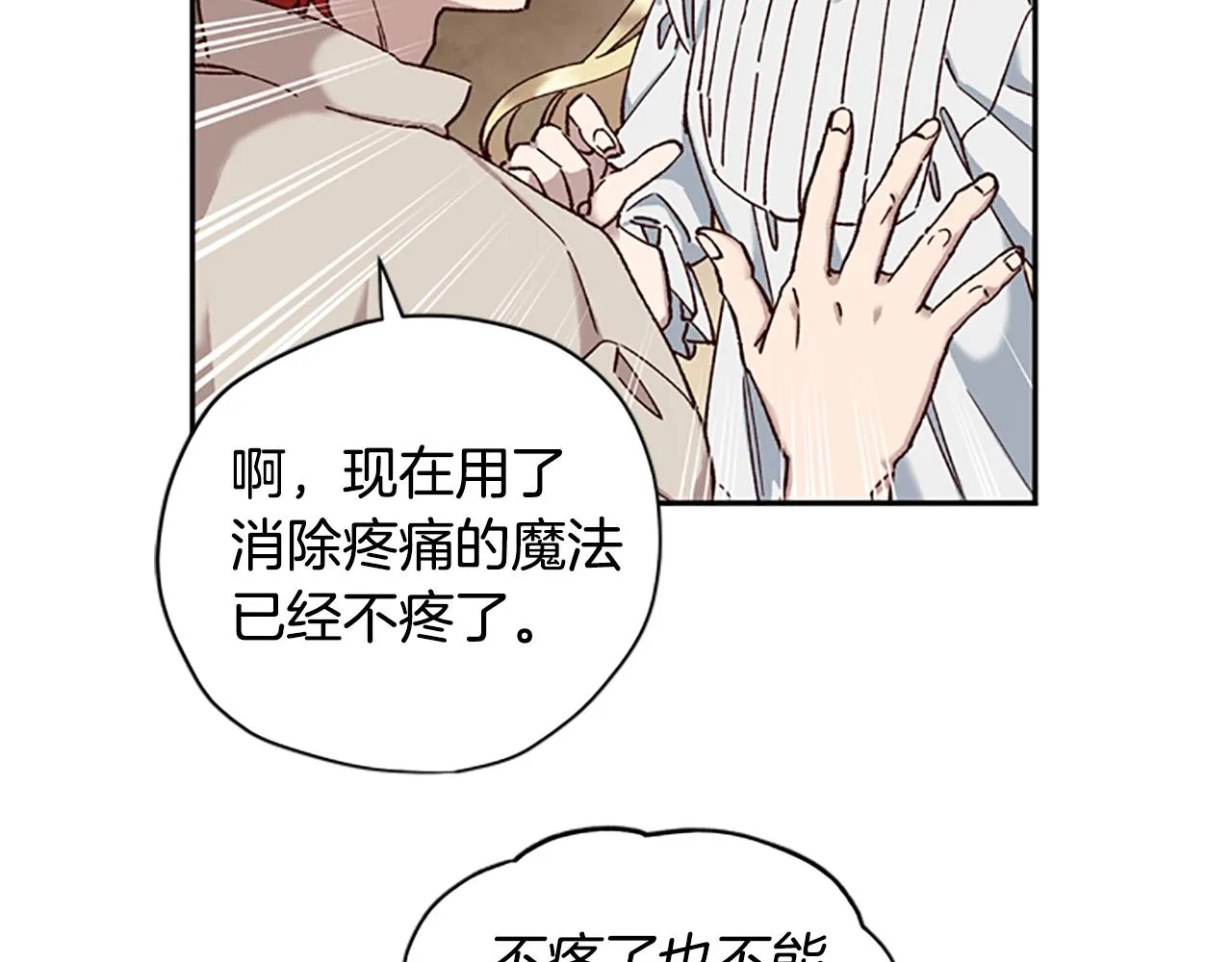第15话 温柔 第9页