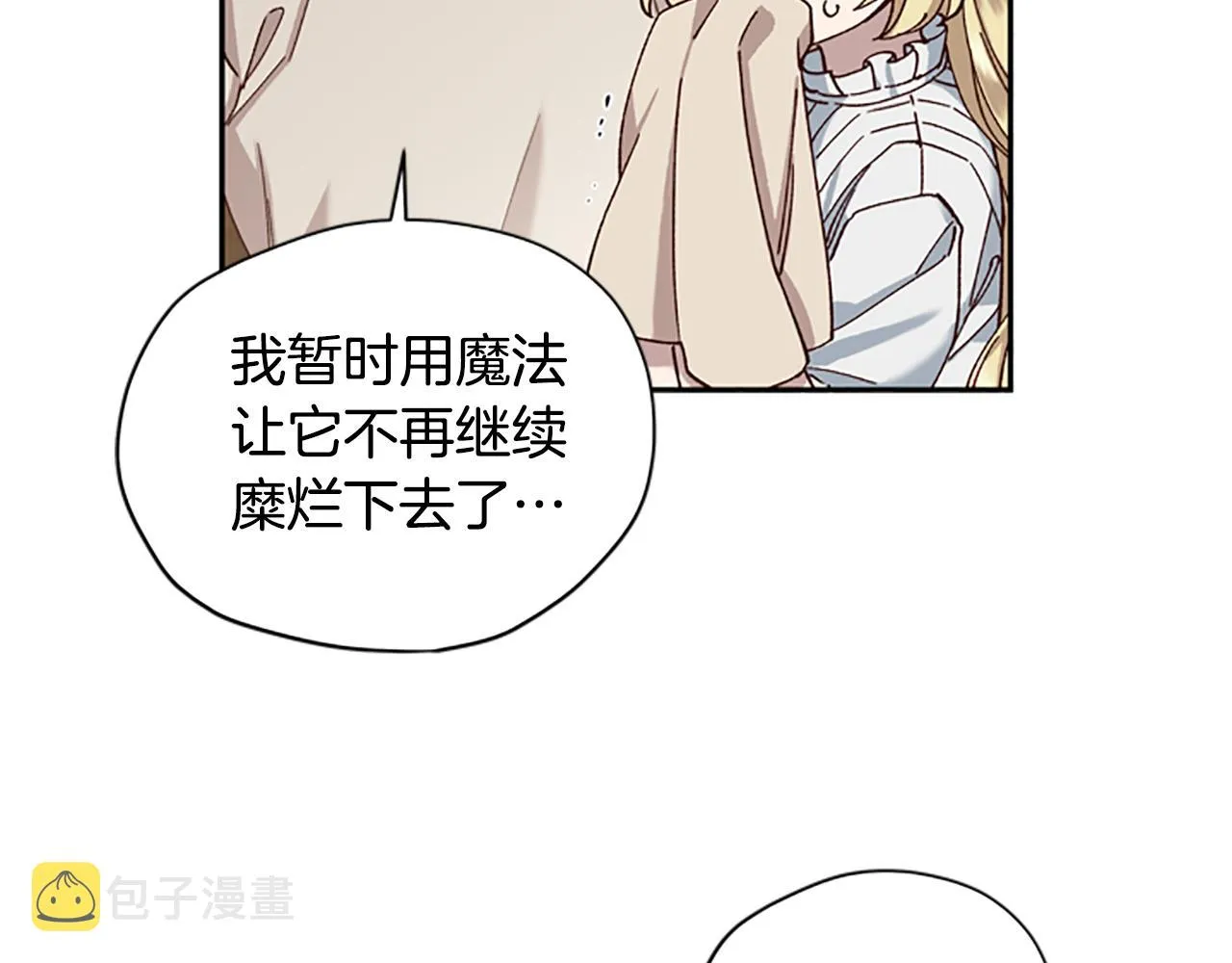 第15话 温柔 第16页