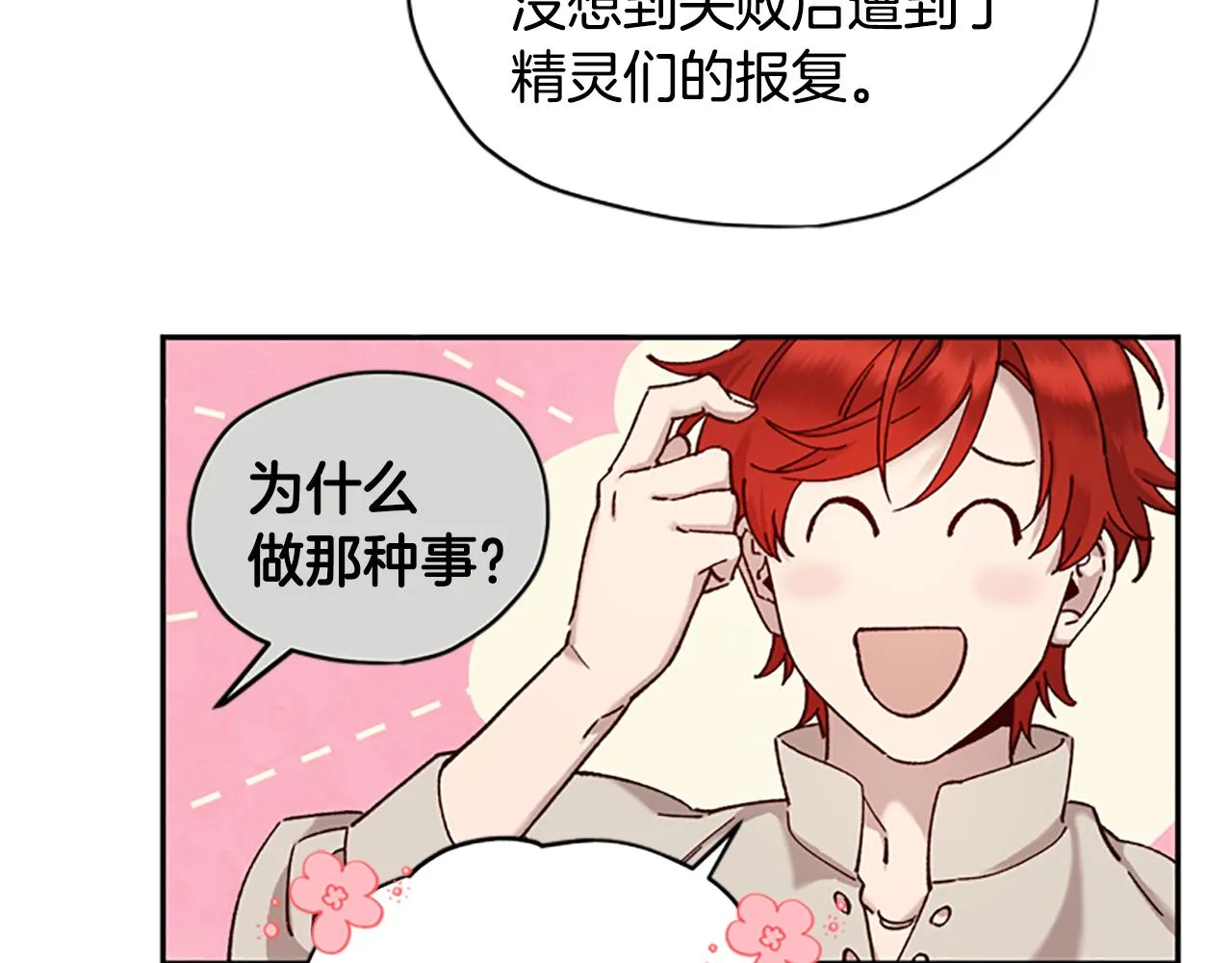 第15话 温柔 第18页