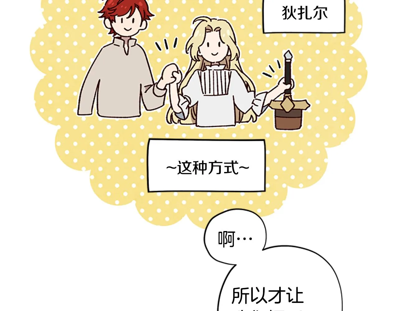 第15话 温柔 第29页