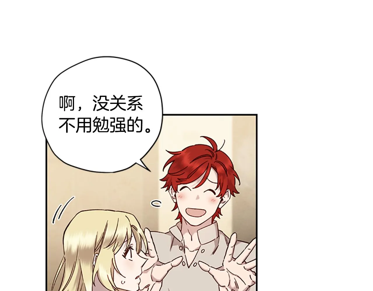 第15话 温柔 第32页