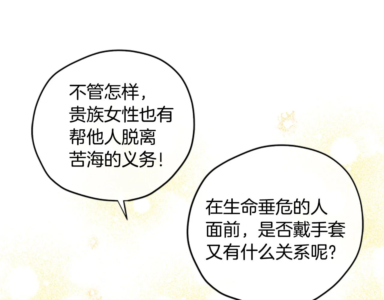 第15话 温柔 第37页