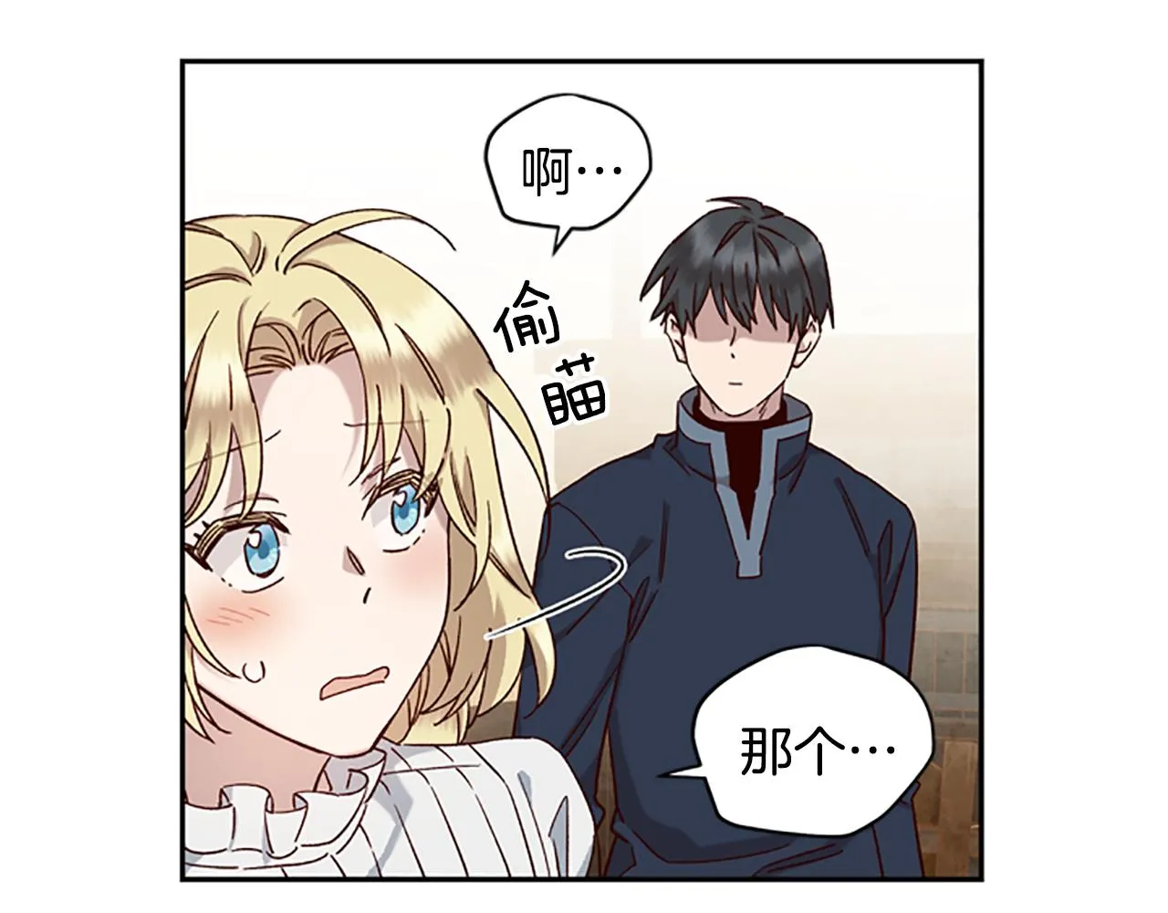 第15话 温柔 第73页
