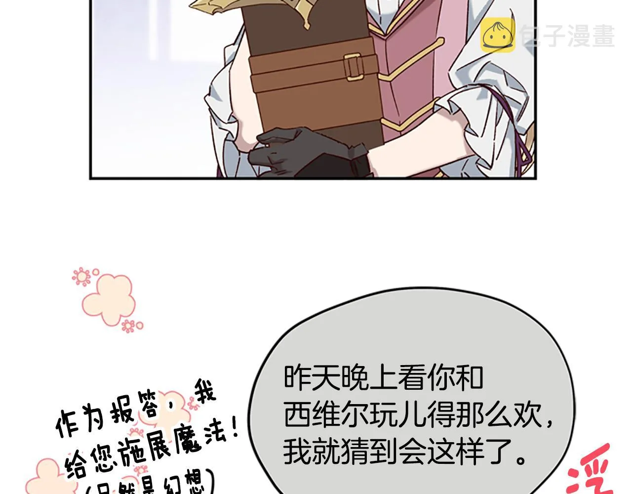 第15话 温柔 第83页