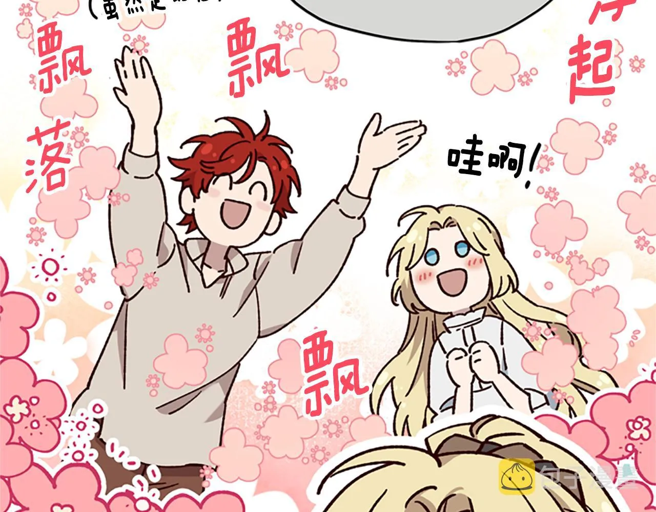 第15话 温柔 第84页