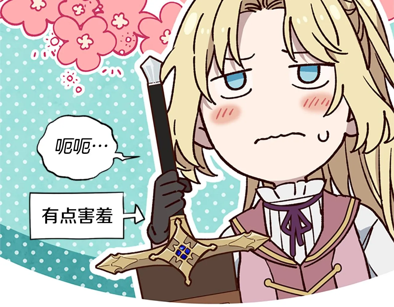 第15话 温柔 第85页