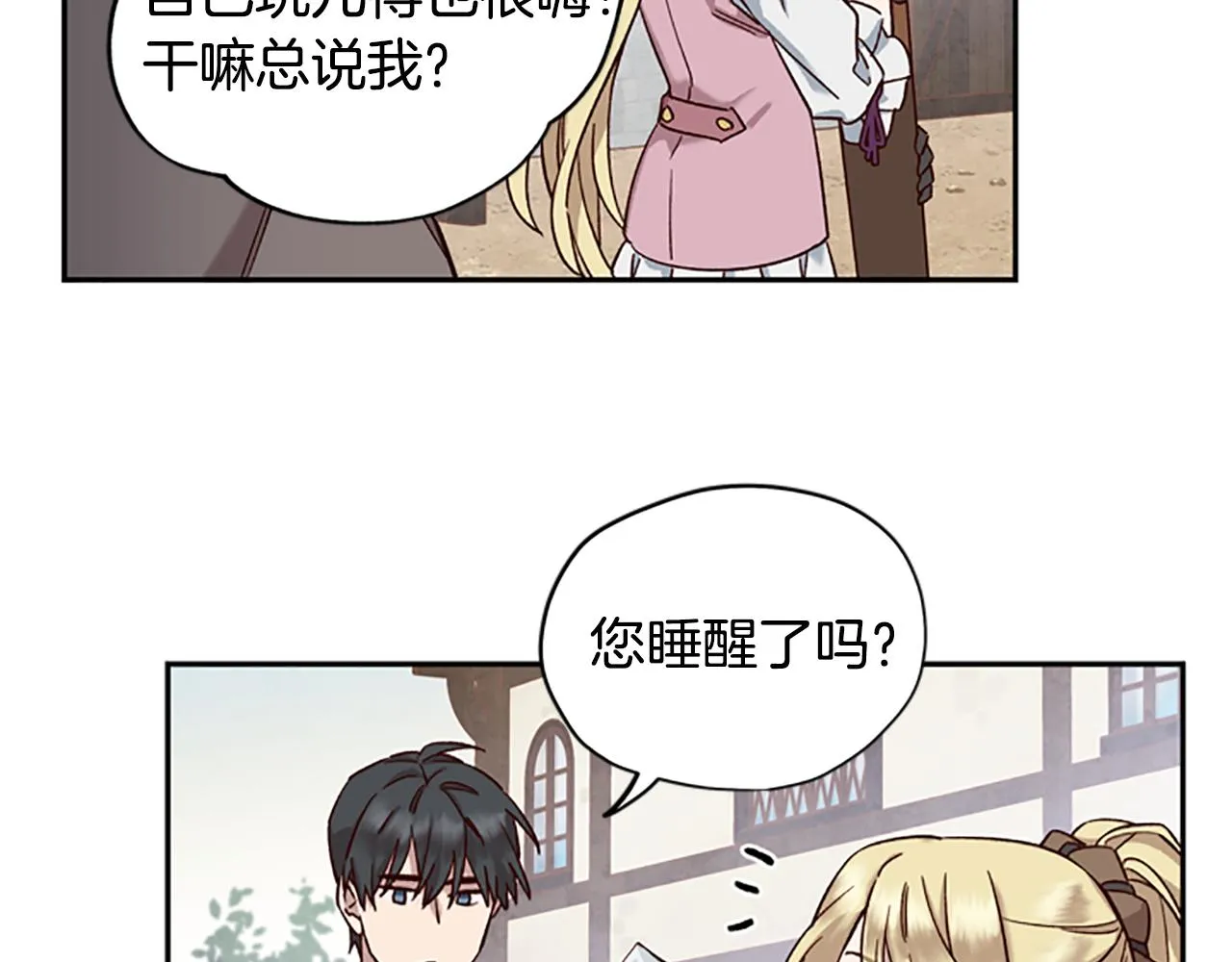 第15话 温柔 第87页