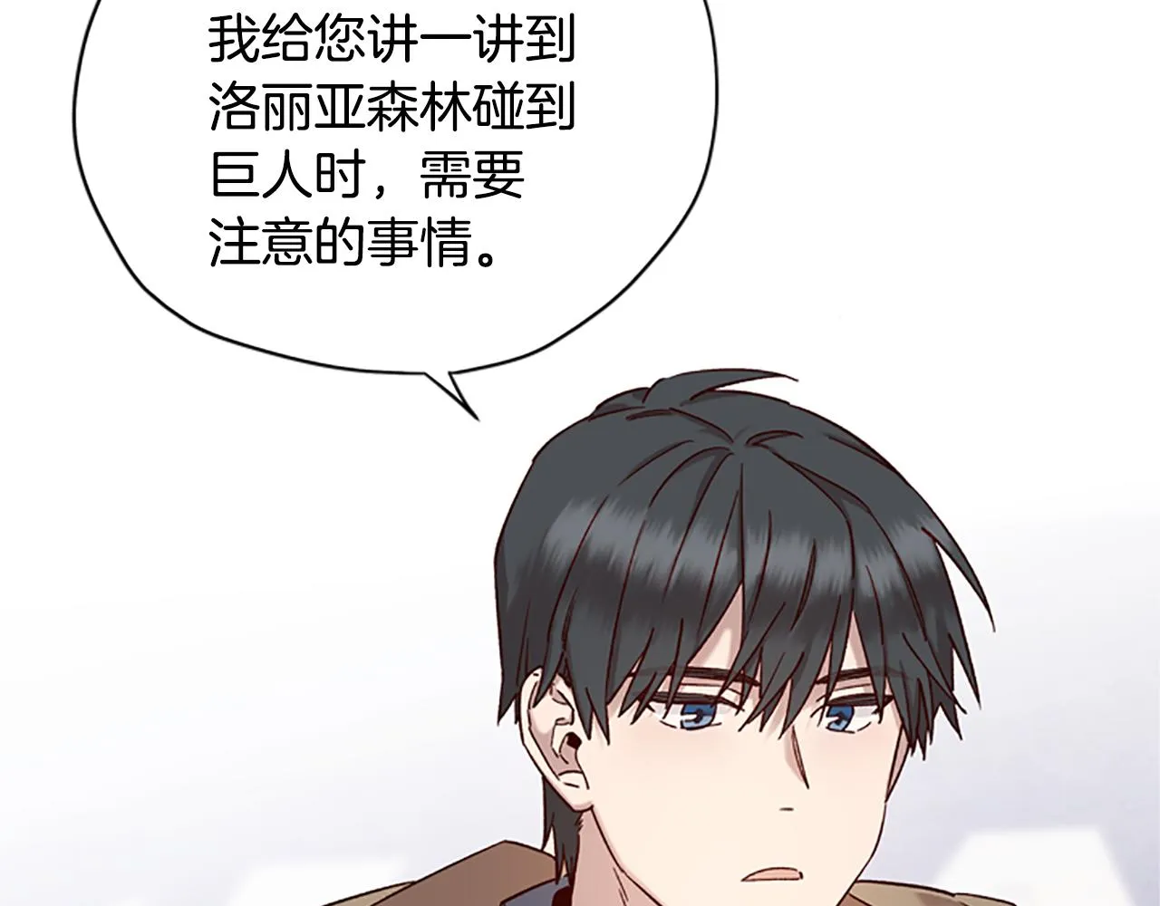 第15话 温柔 第92页