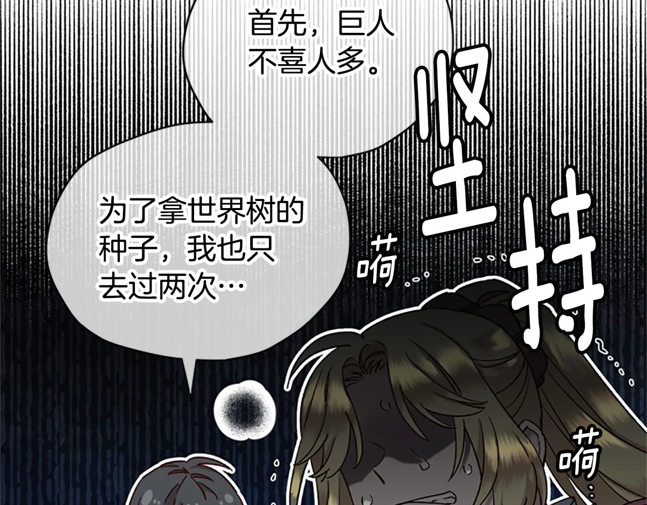 第15话 温柔 第94页