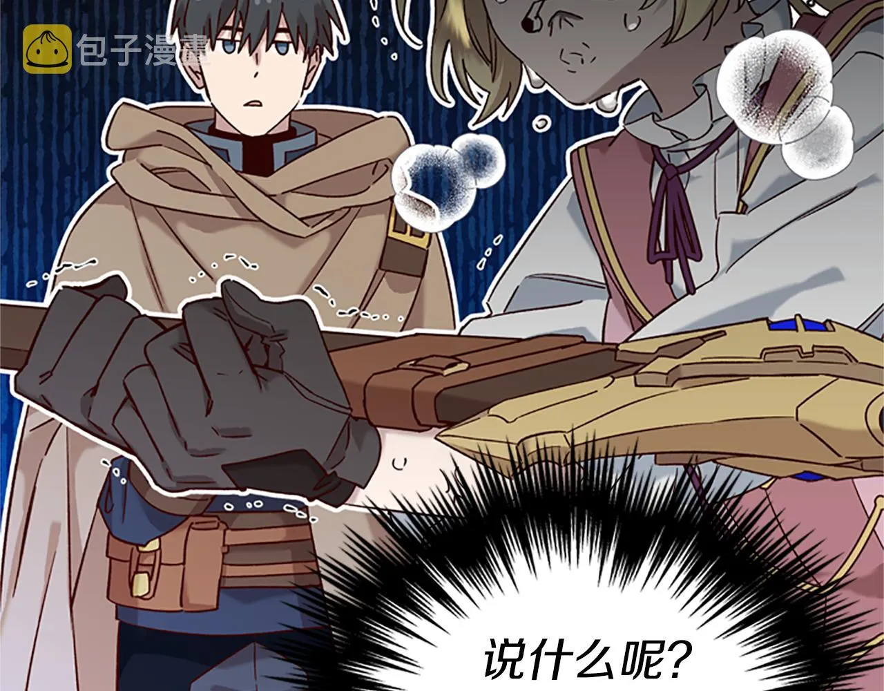 第15话 温柔 第95页