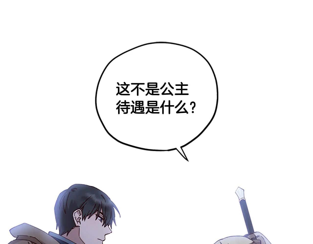 第14话 情敌 第23页