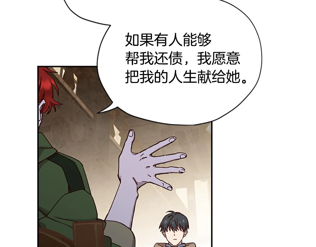 第14话 情敌 第83页