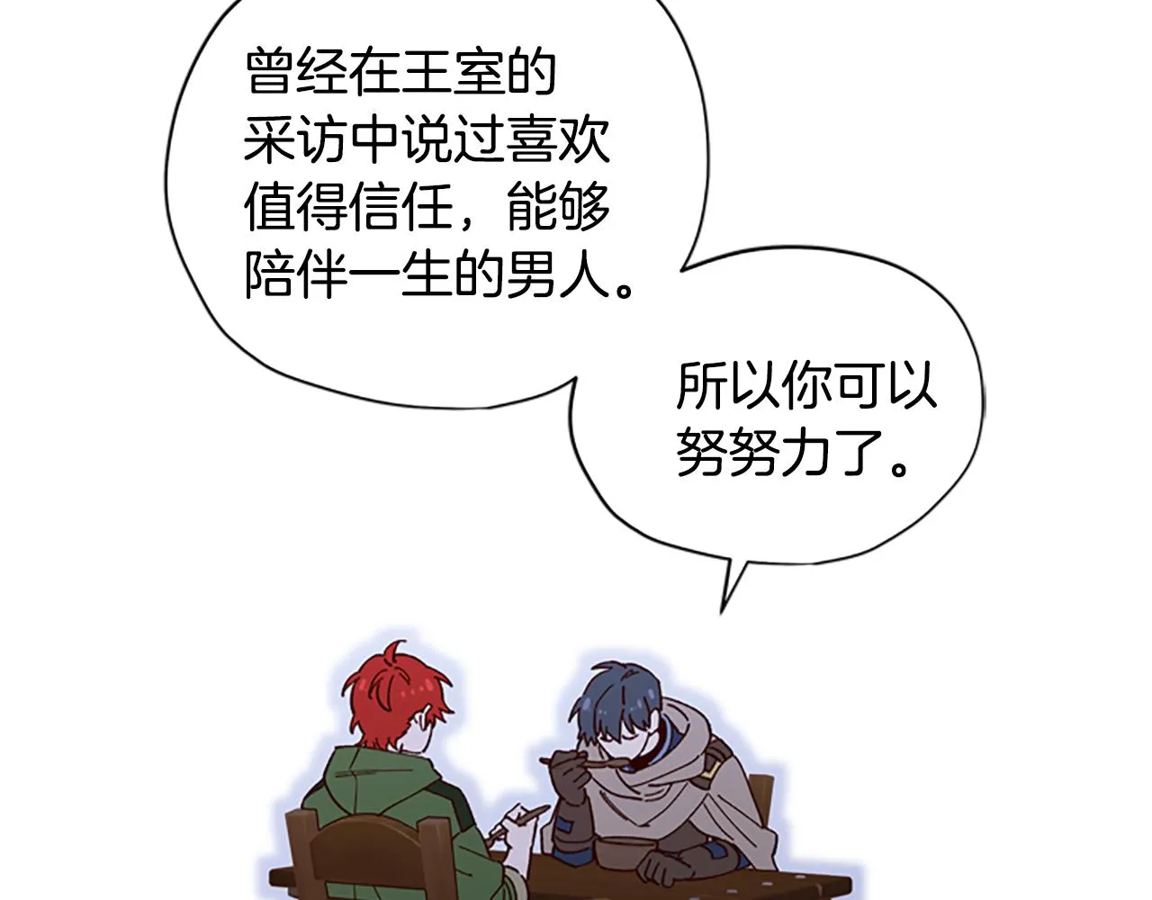 第14话 情敌 第98页